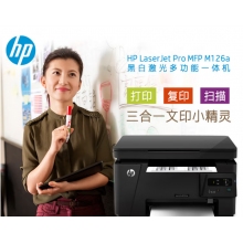 惠普M126A 打印、復(fù)印、掃描一體機(jī)