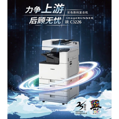 佳能 IRC3226復(fù)印機(jī) A3 A4打印、復(fù)印、掃描,輸稿器 雙紙盒