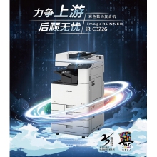 佳能 IRC3226復(fù)印機(jī) A3 A4打印、復(fù)印、掃描,輸稿器 雙紙盒