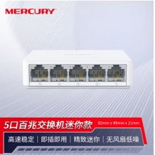 水星（MERCURY）S105C 5口百兆交換機
