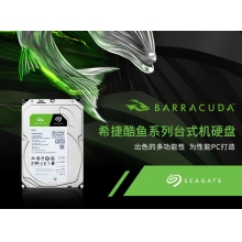 希捷（SEAGATE）機(jī)械硬盤 8TB